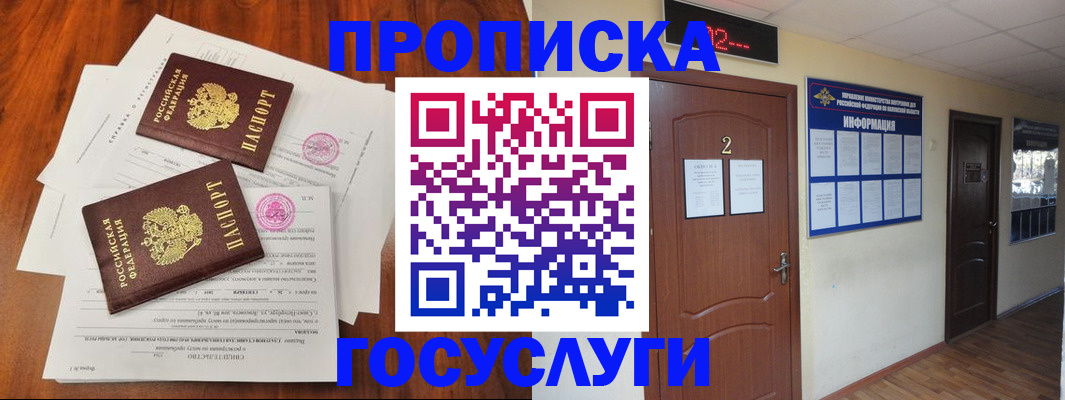 прописка законно в Новокубанске