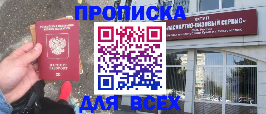 временная прописка в Новокубанске