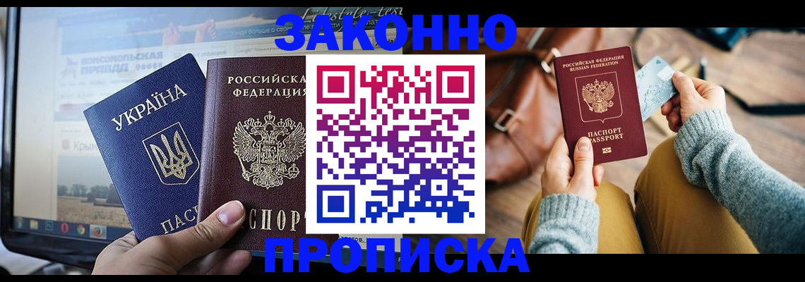 прописка паспорт в Новокубанске